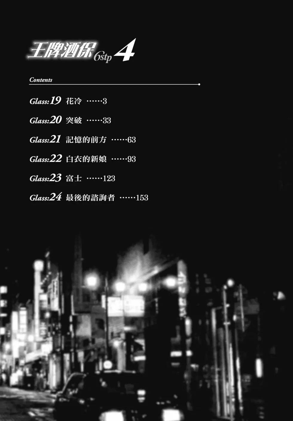 王牌酒保6stp - 第04卷(1/4) - 4