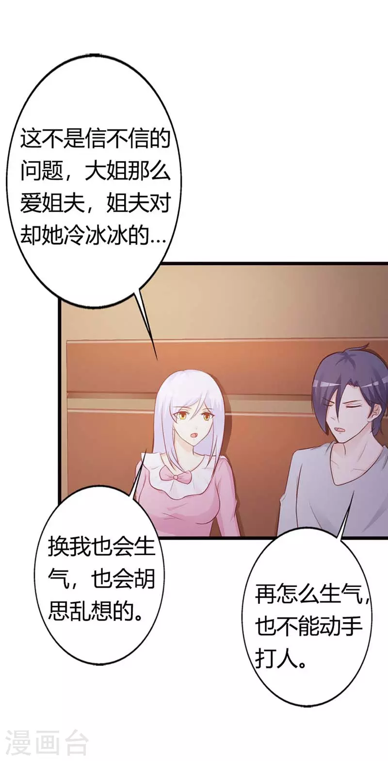 第31话 你会和别人搞暧昧吗-第31话