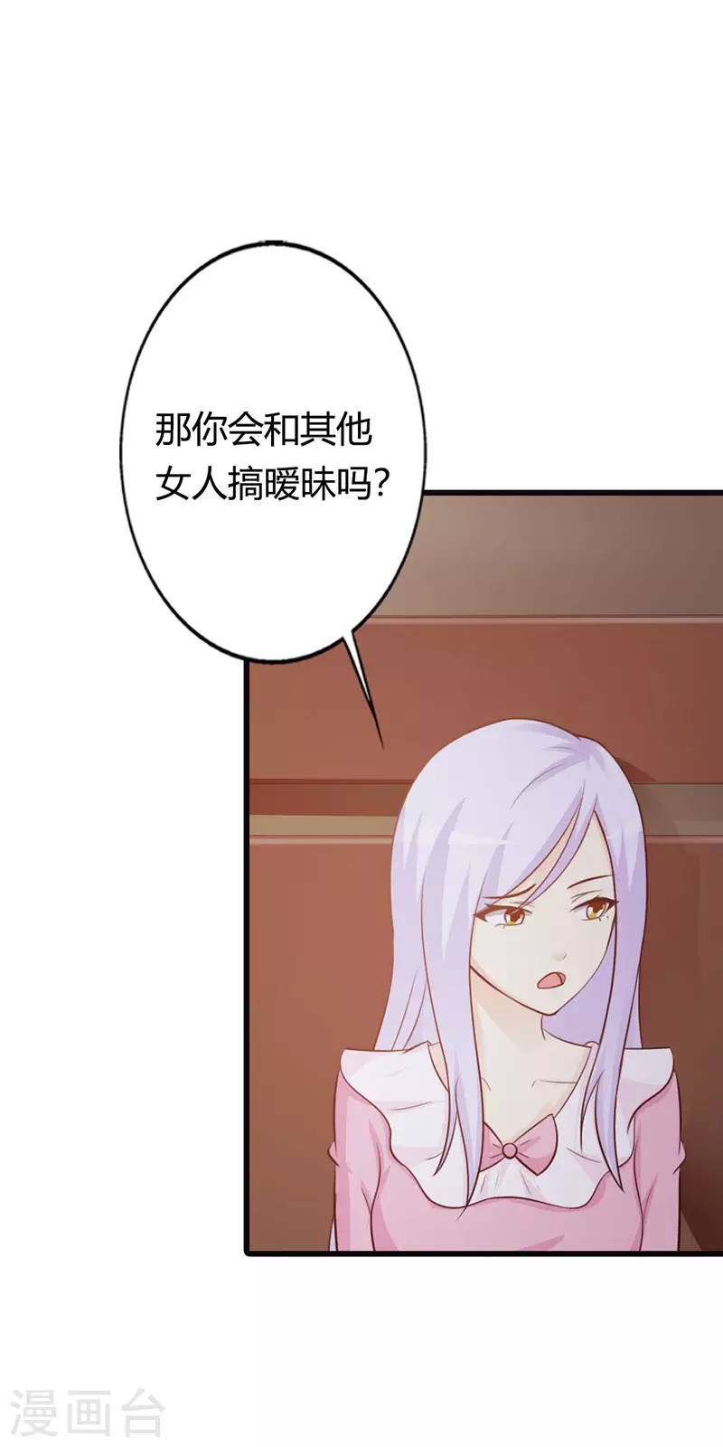 第31话 你会和别人搞暧昧吗-第31话