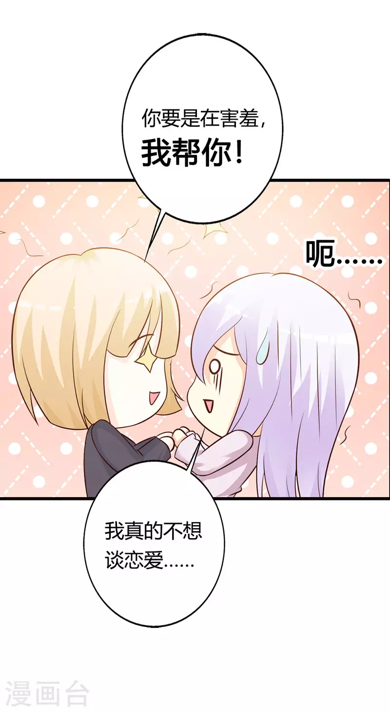 第35话 不许勾搭人-第35话