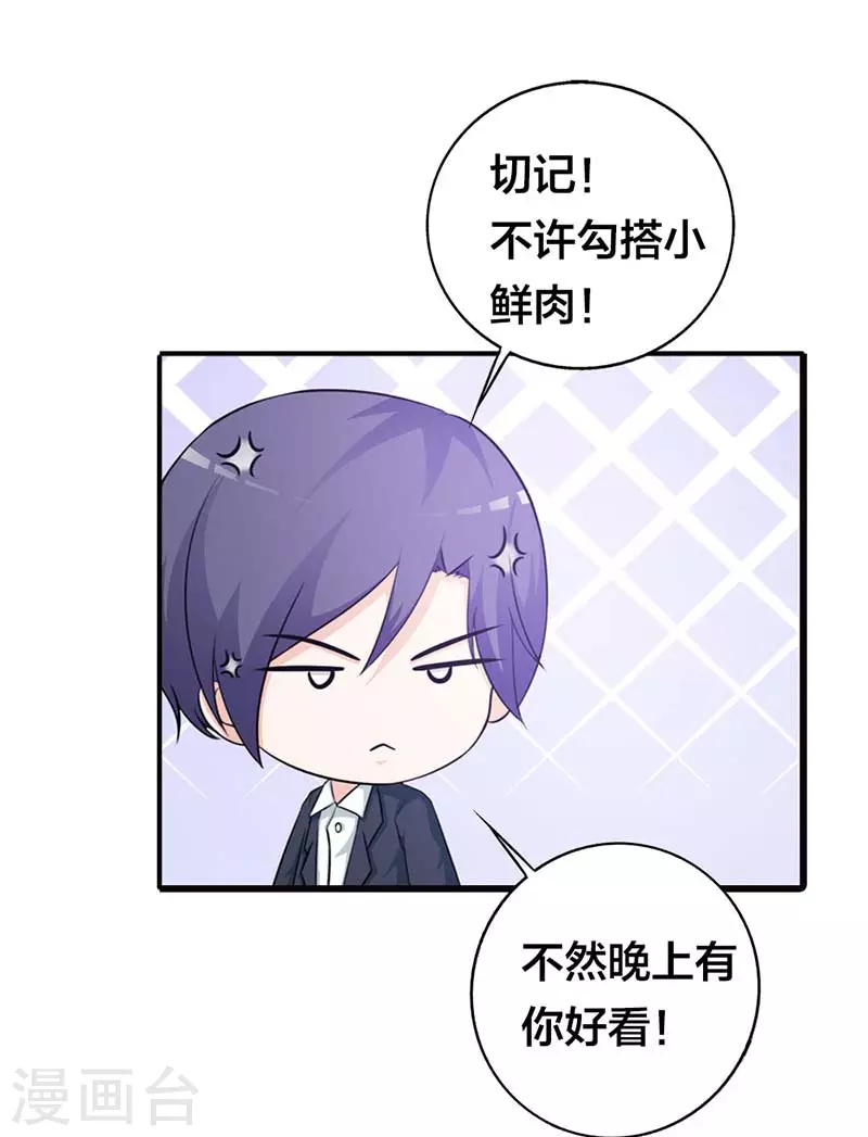 第35话 不许勾搭人-第35话