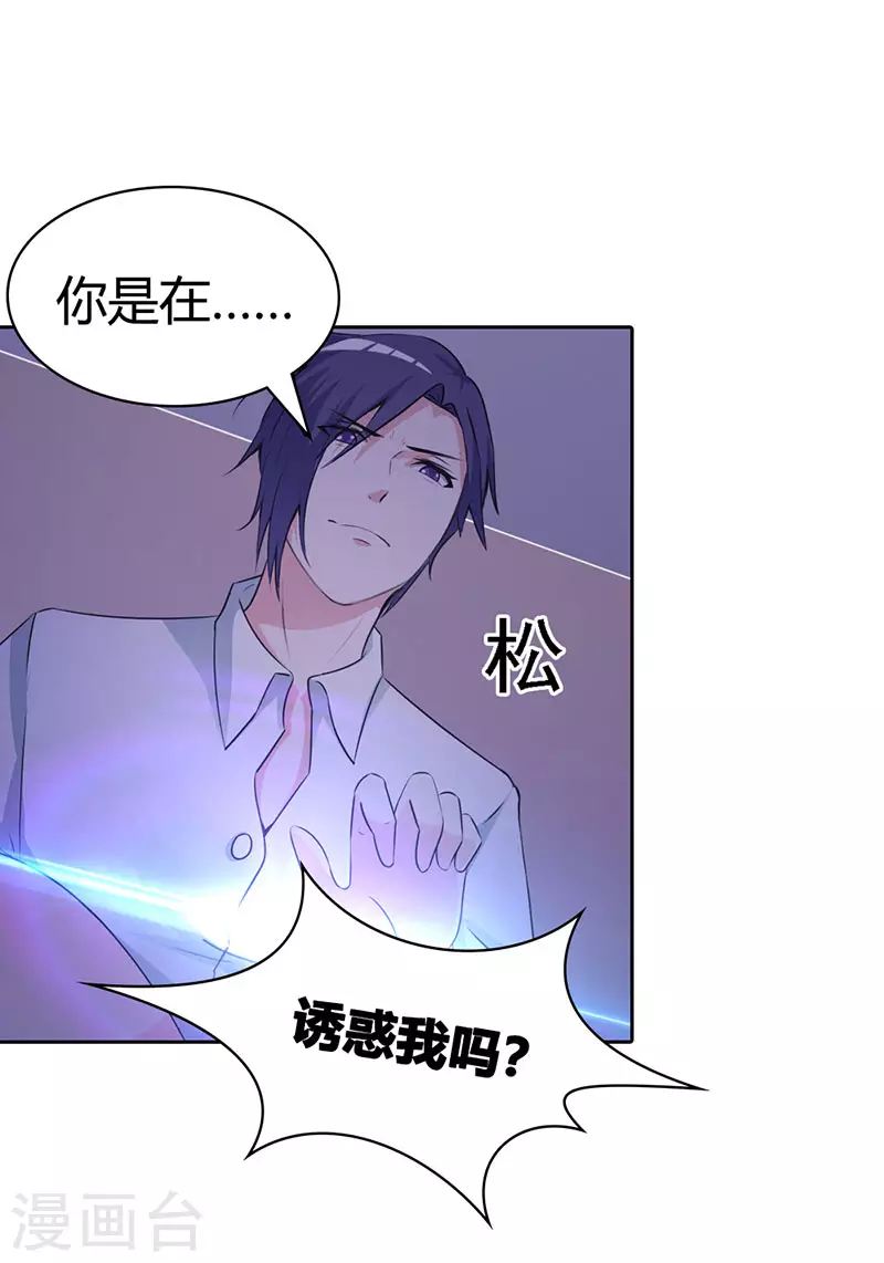 第5话 你是在诱惑我吗-第5话