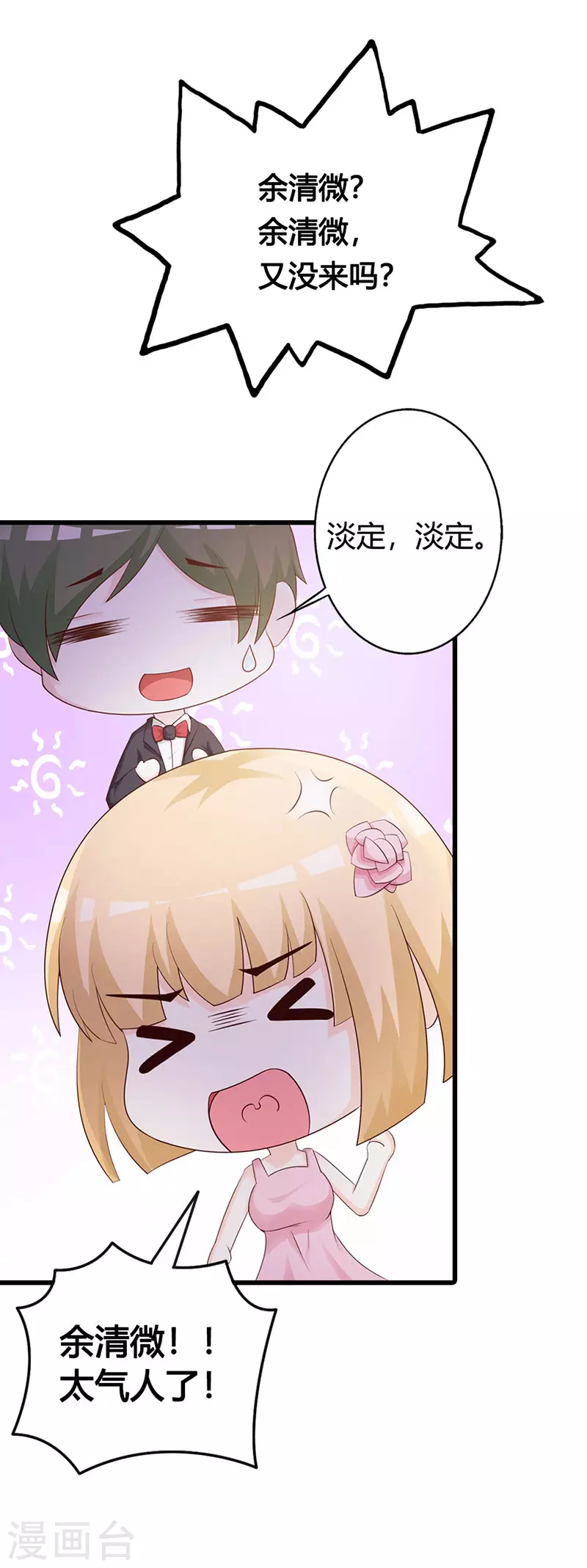 第41话 你不要辜负他-第41话