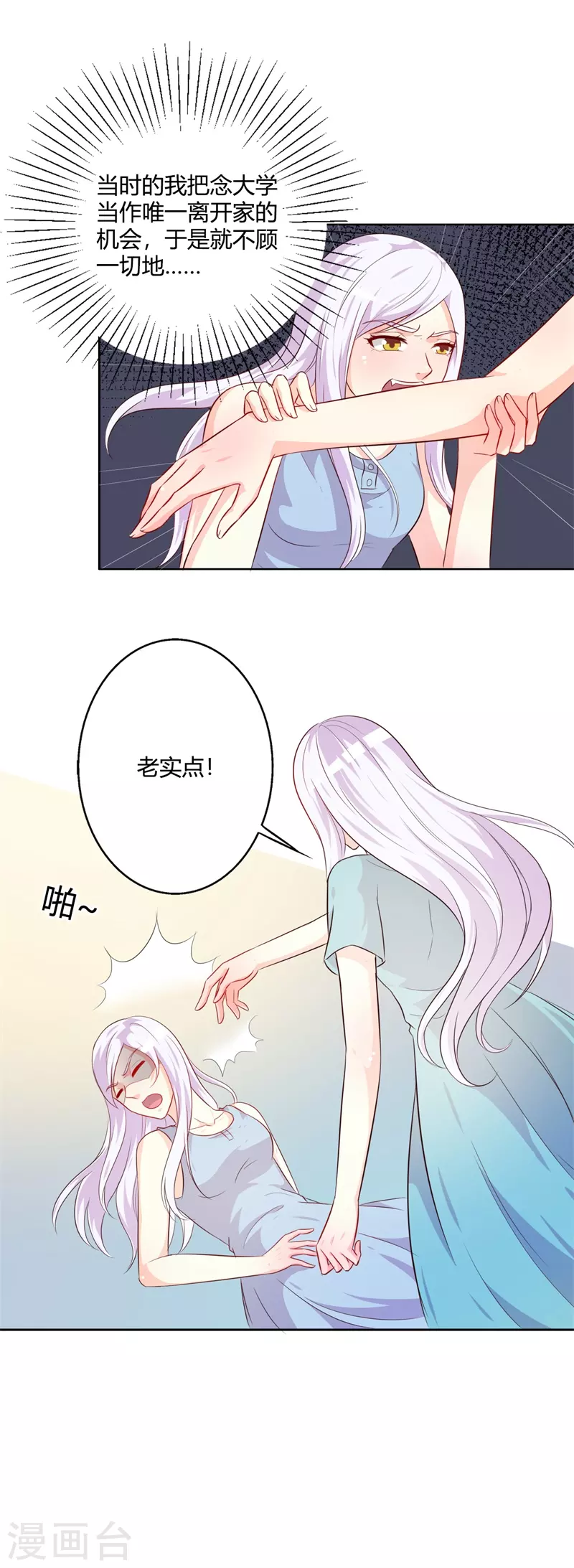 第76话 你不信我-第87话