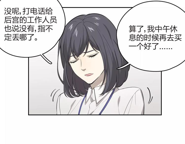 王牌女助 - 第12話 神秘來電(1/2) - 7