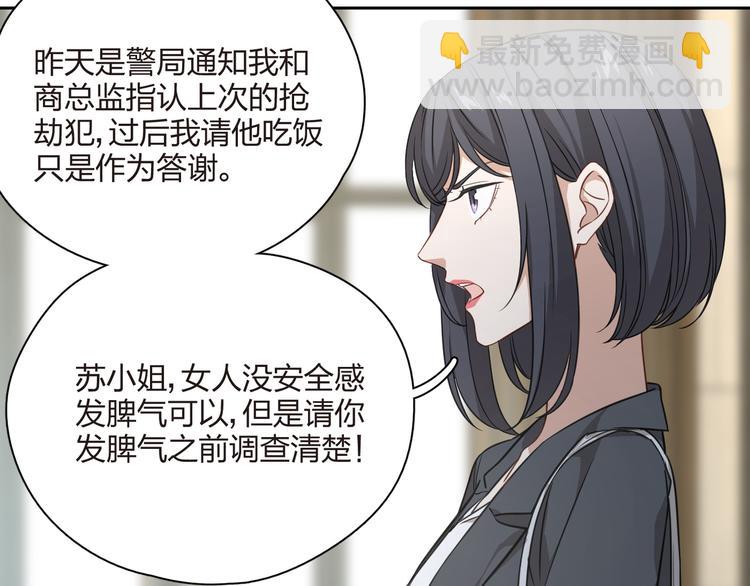 王牌女助 - 第34話 來者不善啊！(1/2) - 1