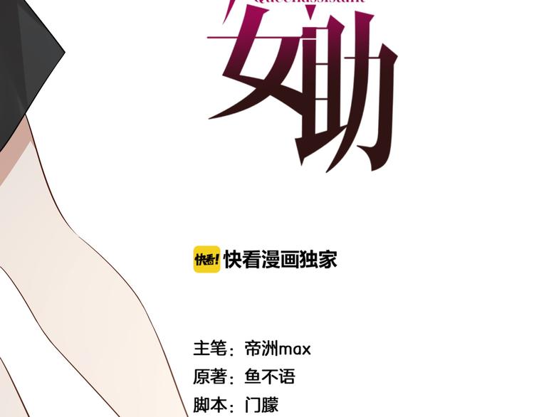 王牌女助 - 第40話 演技到位！(1/2) - 2