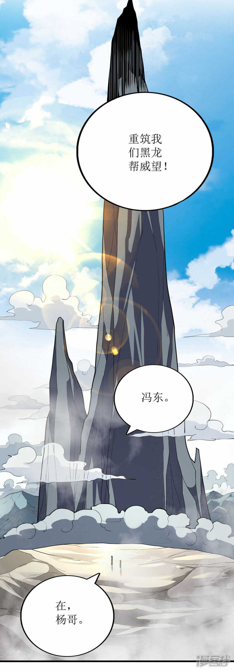 王牌神醫 - 第68話 - 4