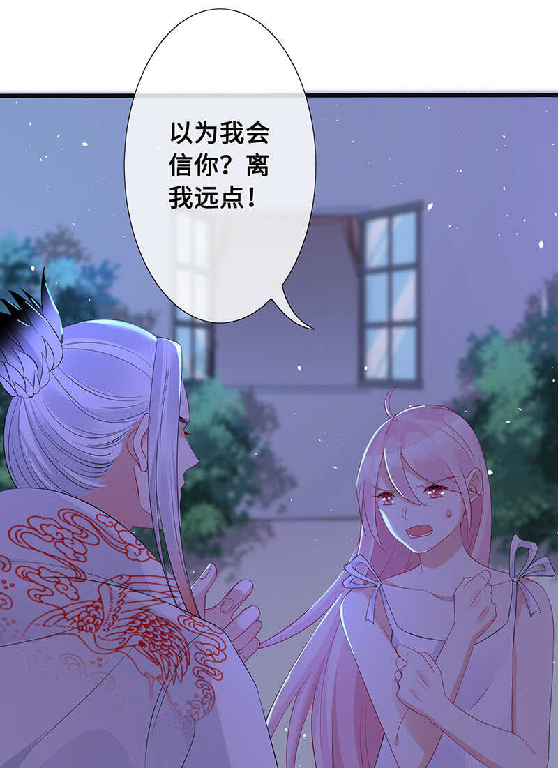 王牌天师小蛮妖 - “叛徒”烈焰凰 - 2