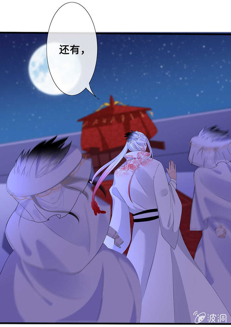 王牌天师小蛮妖 - “叛徒”烈焰凰 - 5