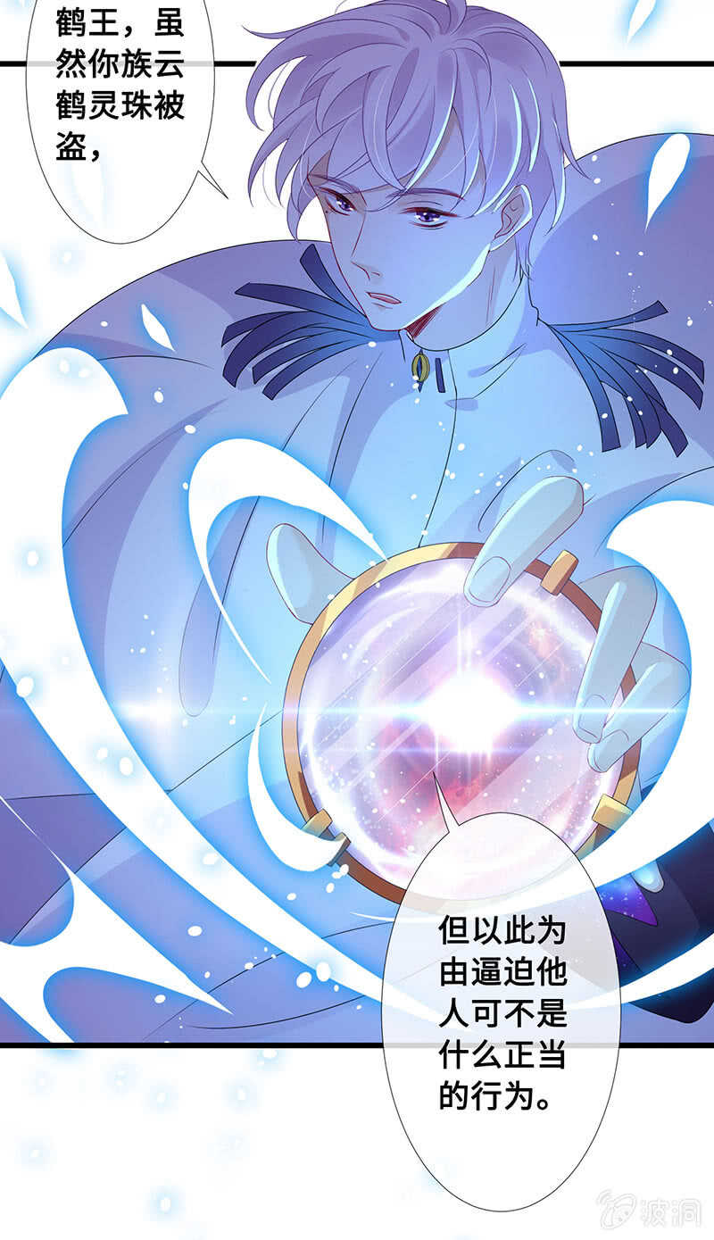 &ldquo;叛徒&rdquo;烈焰凰-第99话