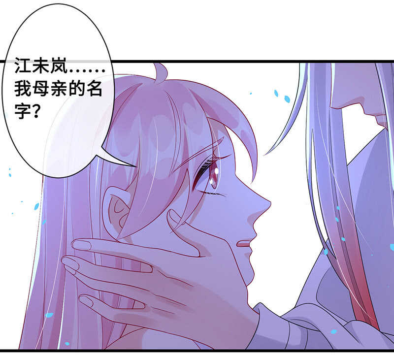 王牌天师小蛮妖 - “叛徒”烈焰凰 - 6