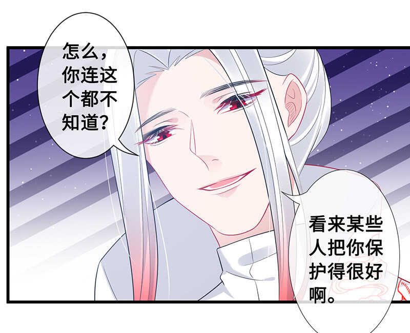 王牌天师小蛮妖 - “叛徒”烈焰凰 - 7