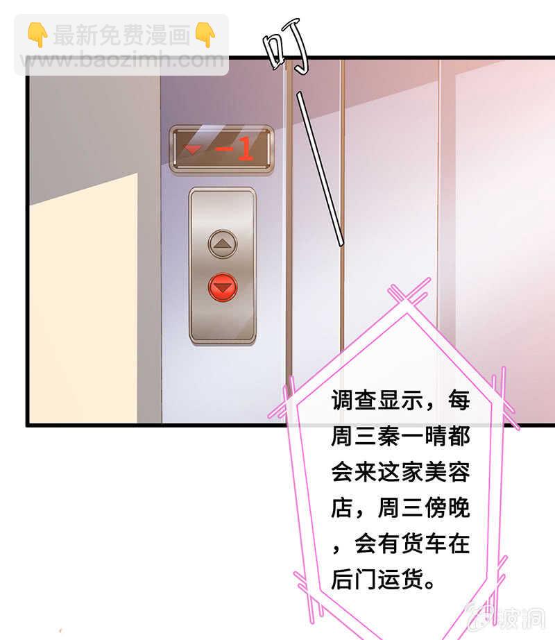 王牌天师小蛮妖 - 震惊！这家美容院竟然……(1/2) - 1