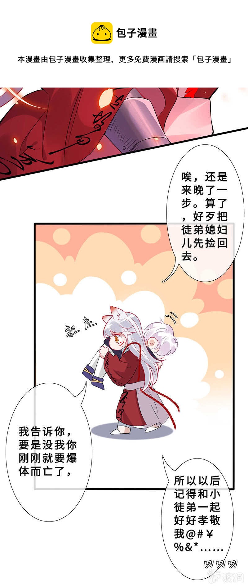 杀！杀！杀！(1/2)-第115话