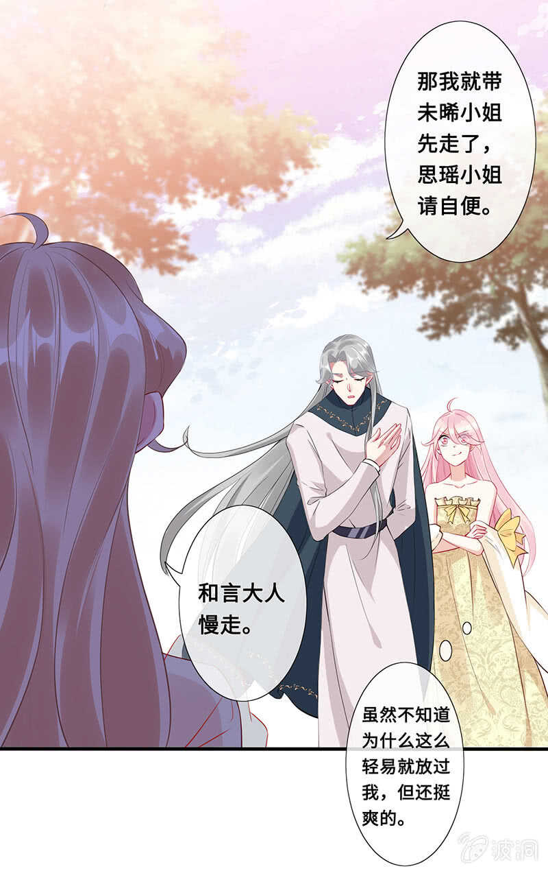 恶毒女配-第119话