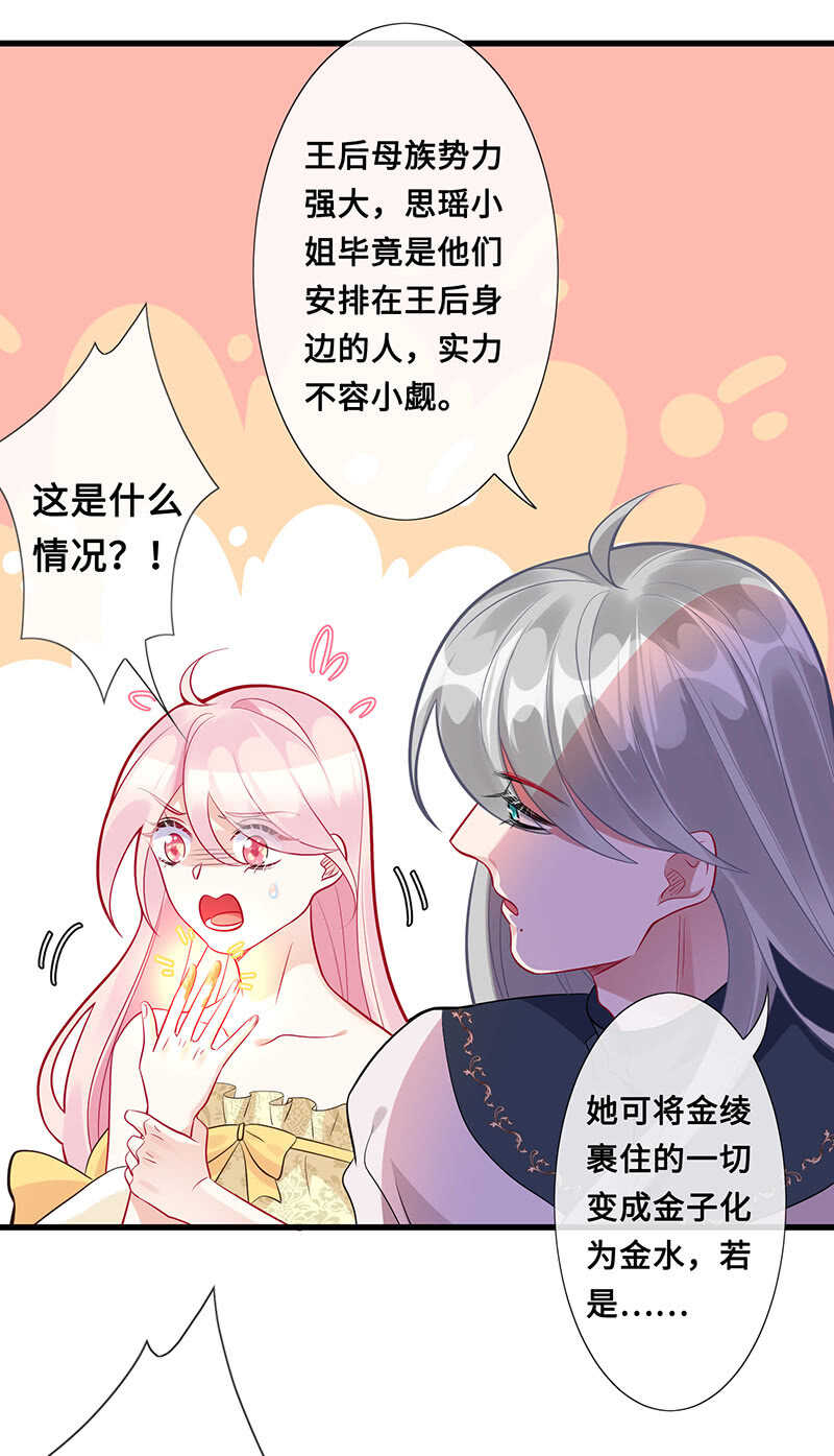 恶毒女配-第119话