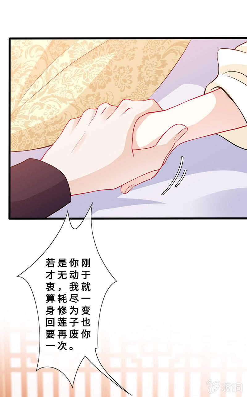 王牌天师小蛮妖 - 春情萌动 - 4