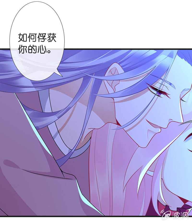 王牌天师小蛮妖 - 我的王后(1/2) - 4