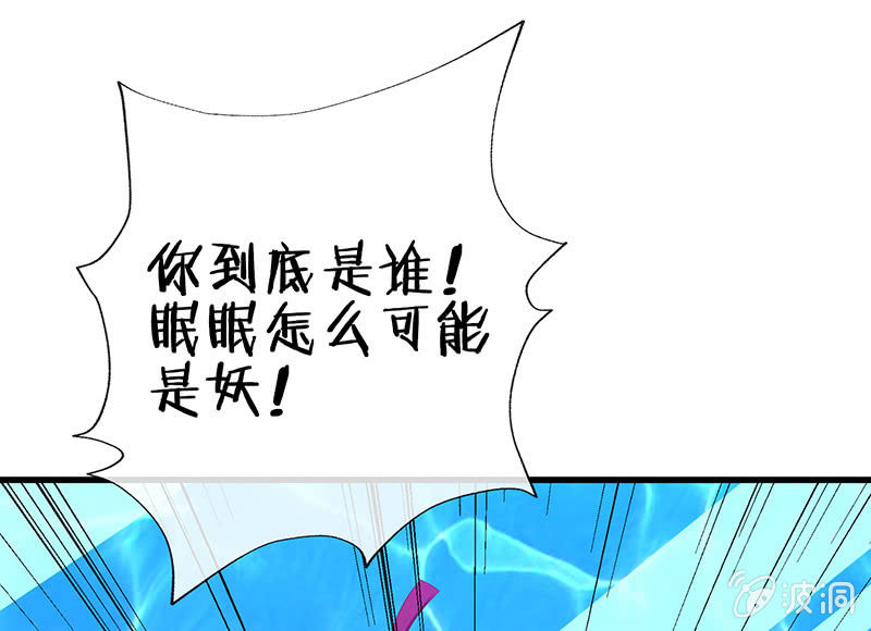 王牌天师小蛮妖 - 我的王后(2/2) - 4