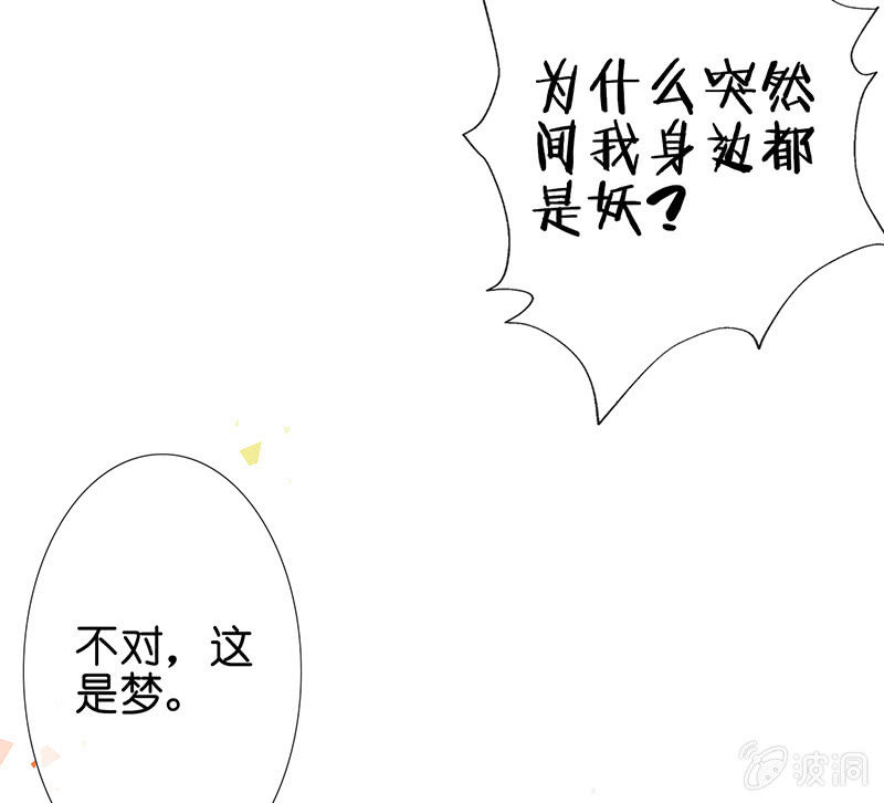 王牌天师小蛮妖 - 我的王后(2/2) - 7