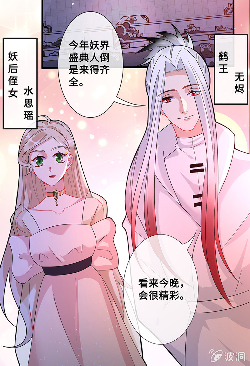 王牌天师小蛮妖 - 她看起来很好吃 - 6