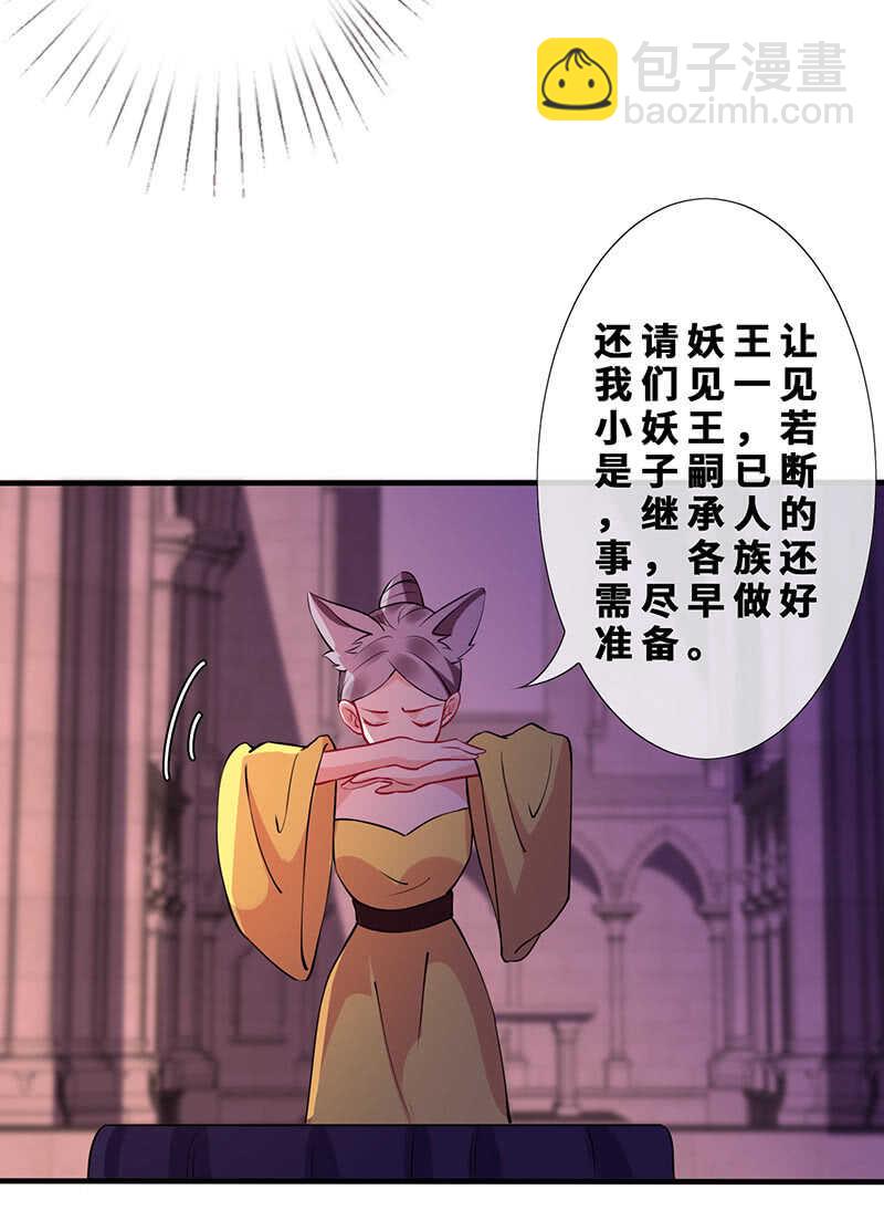 王牌天师小蛮妖 - 团灭警告！(1/2) - 7