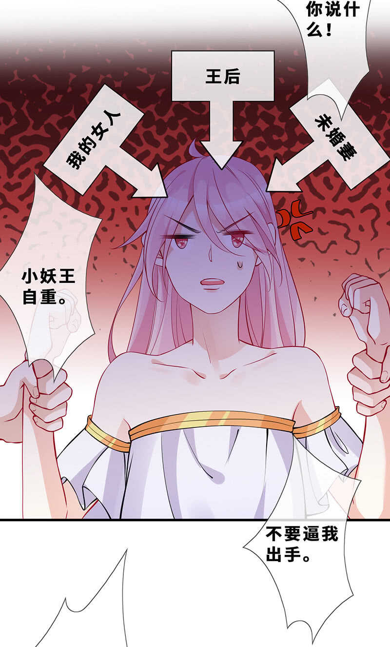 王牌天师小蛮妖 - 我的女人 - 5