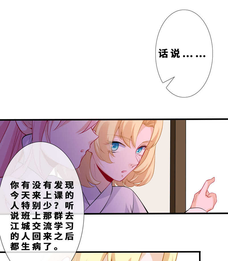 王牌天师小蛮妖 - 顶流的排场(1/2) - 2