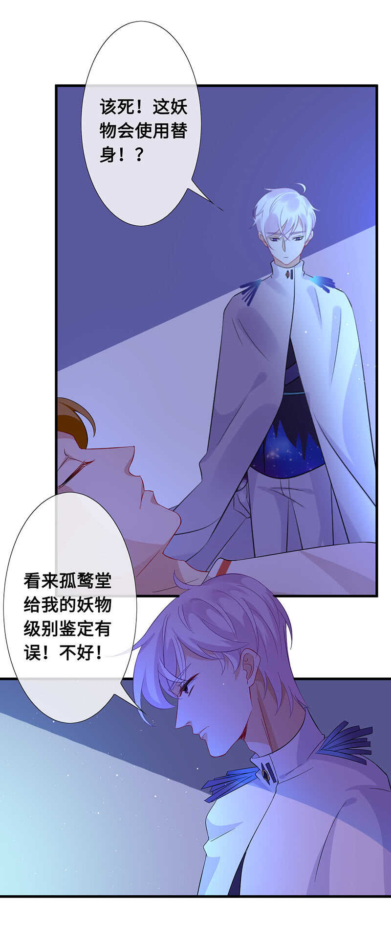 王牌天师小蛮妖 - 少女的滋味 - 7