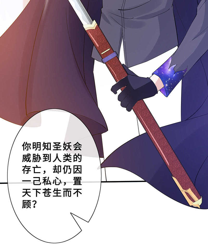 王牌天师小蛮妖 - 真正的叛徒(1/2) - 2