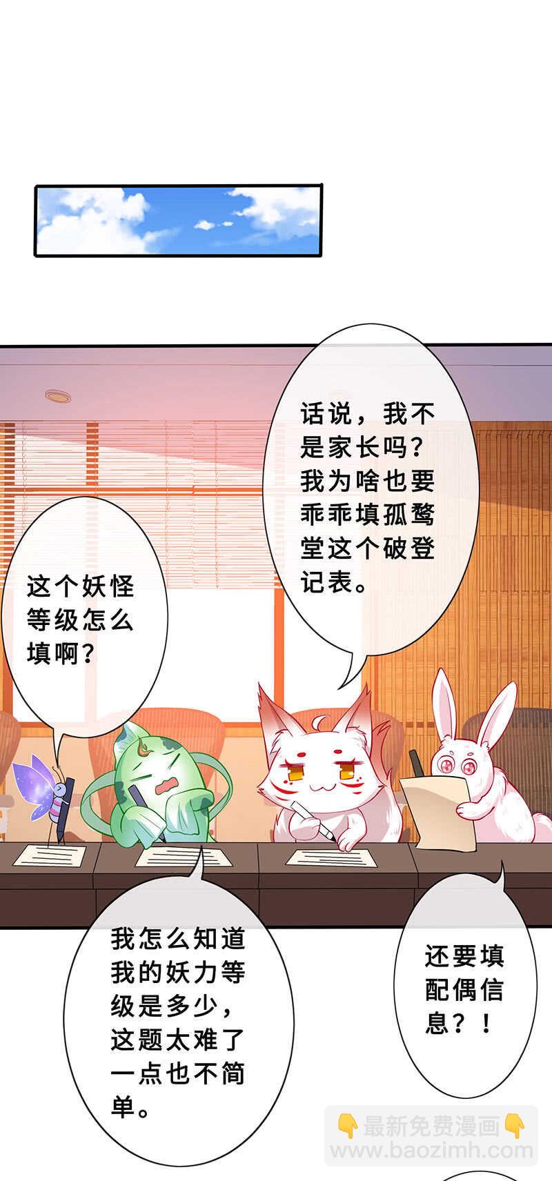 王牌天师小蛮妖 - 统统抓起来！(1/2) - 3