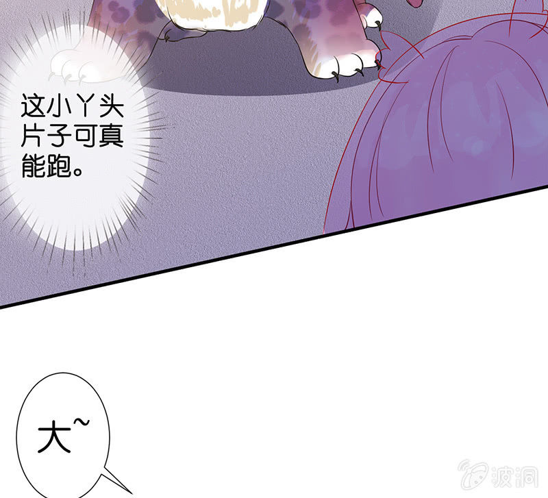 王牌天师小蛮妖 - 少女斗大猫(2/3) - 6