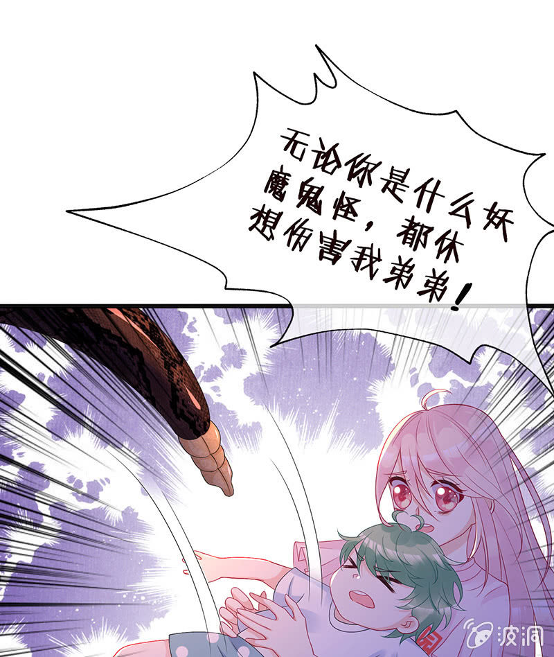 王牌天师小蛮妖 - 要被吃了？！ - 3