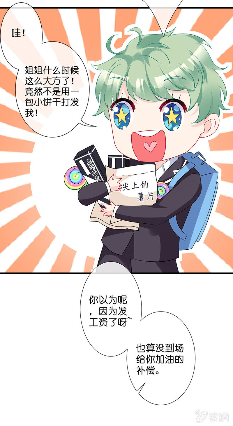 偶像的邀请(1/2)-第23话