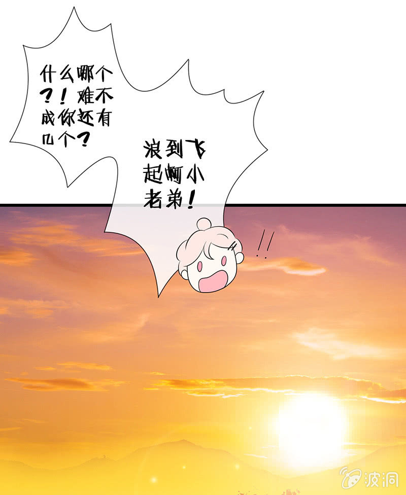 王牌天师小蛮妖 - 偶像的邀请(1/2) - 3