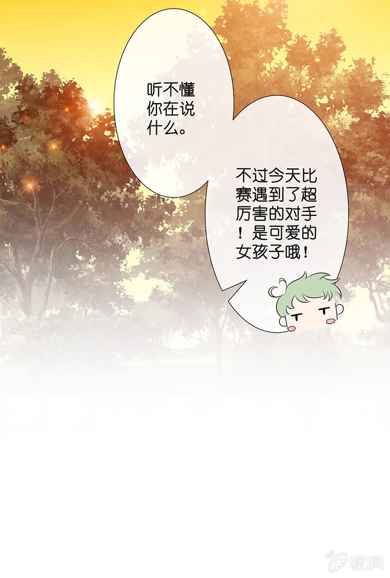 王牌天师小蛮妖 - 偶像的邀请(1/2) - 4