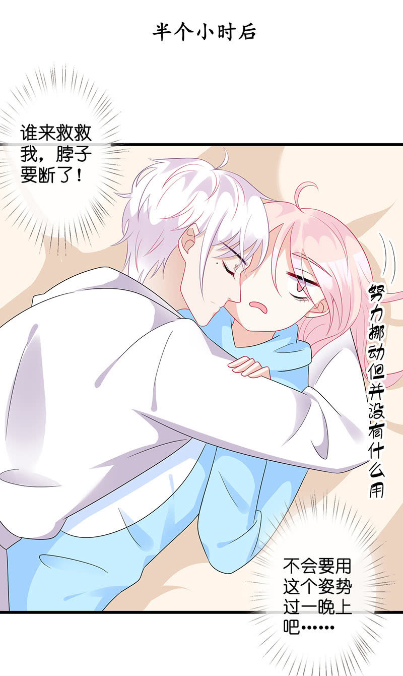 妖王的恋爱指导-第27话