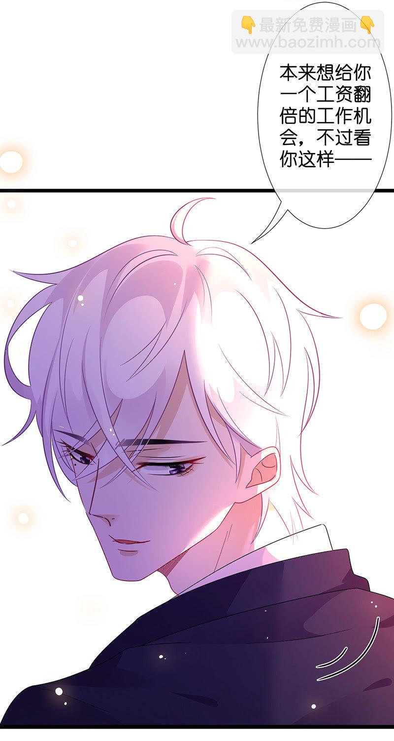 妖王的恋爱指导-第27话