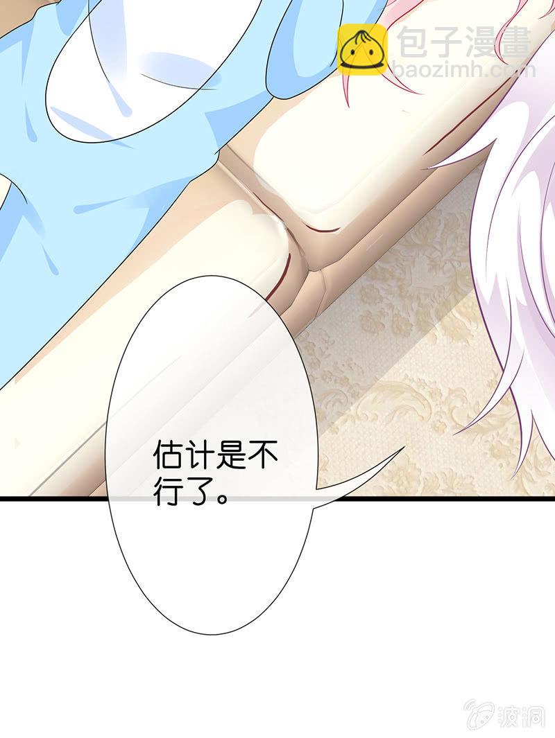 妖王的恋爱指导-第27话