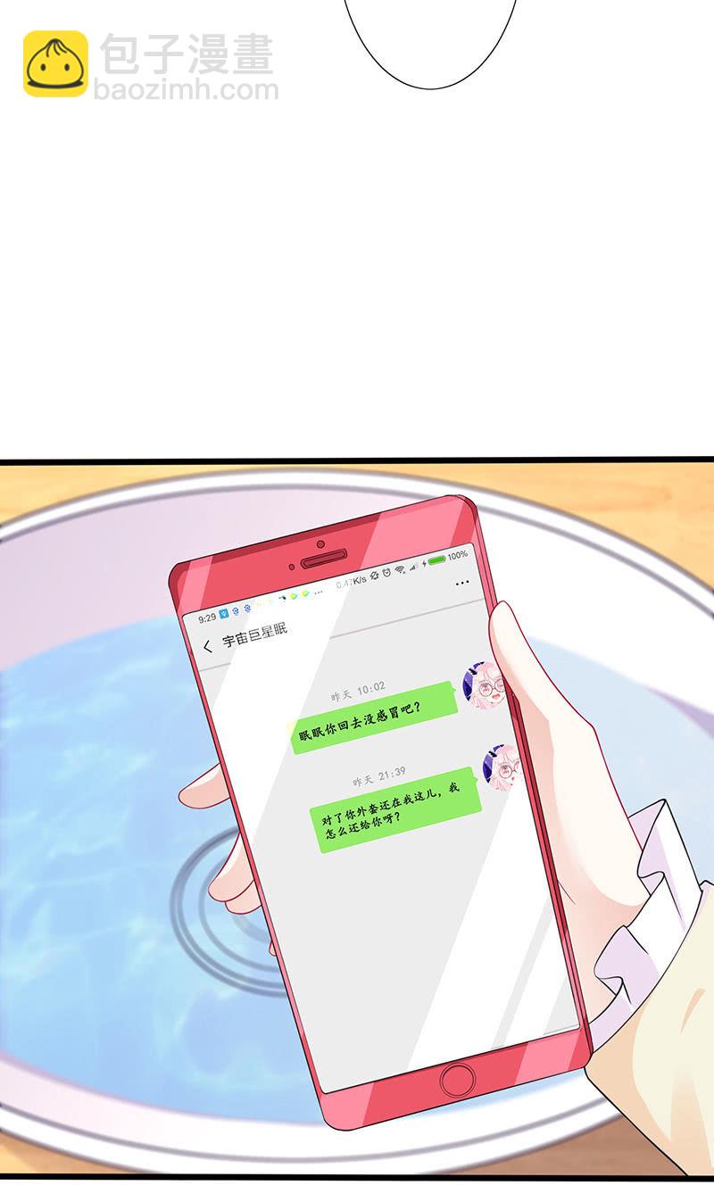 妖王的恋爱指导-第27话