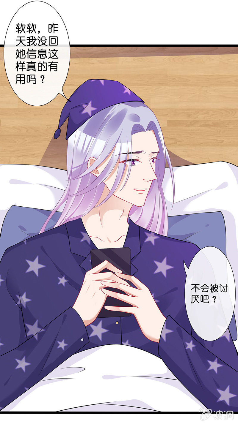 妖王的恋爱指导-第27话