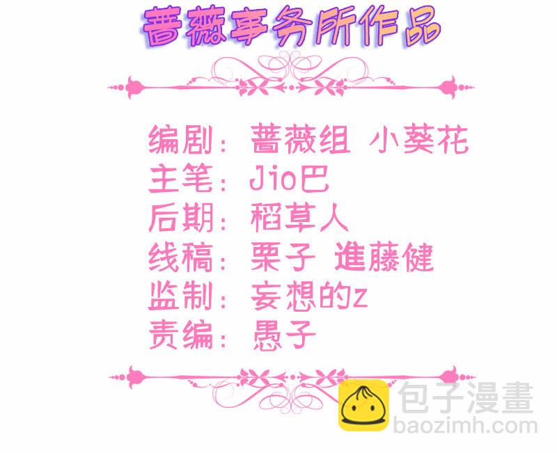 妖王的恋爱指导-第27话