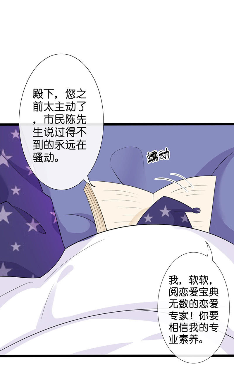 妖王的恋爱指导-第27话