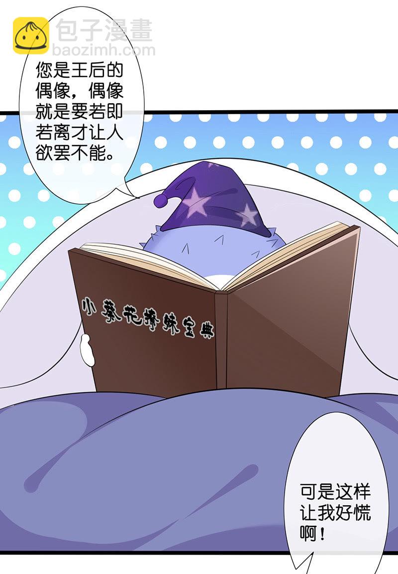 妖王的恋爱指导-第27话