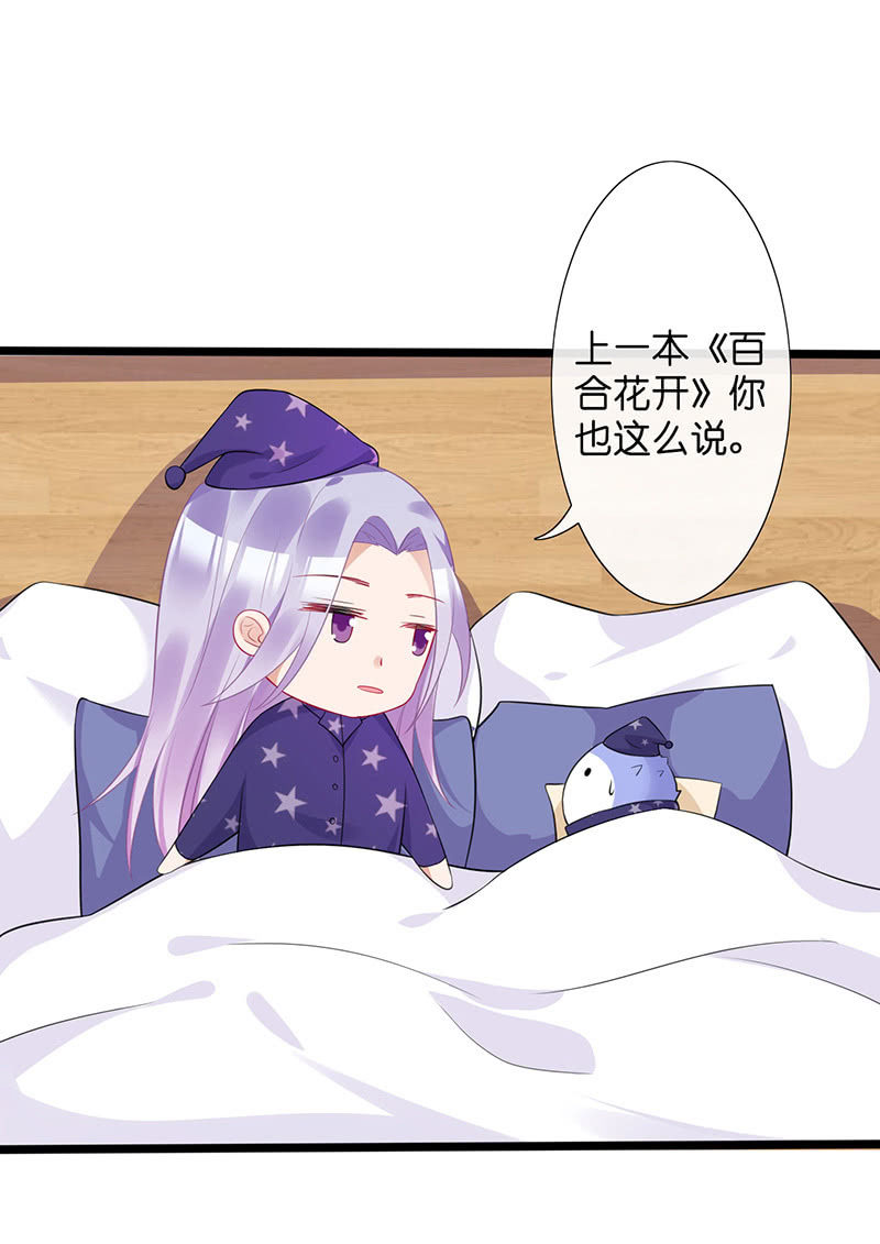 王牌天师小蛮妖 - 妖王的恋爱指导 - 6