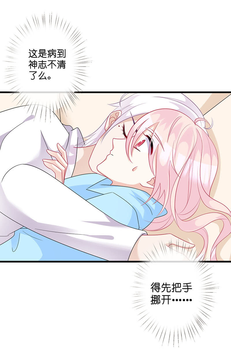 王牌天师小蛮妖 - 妖王的恋爱指导 - 4