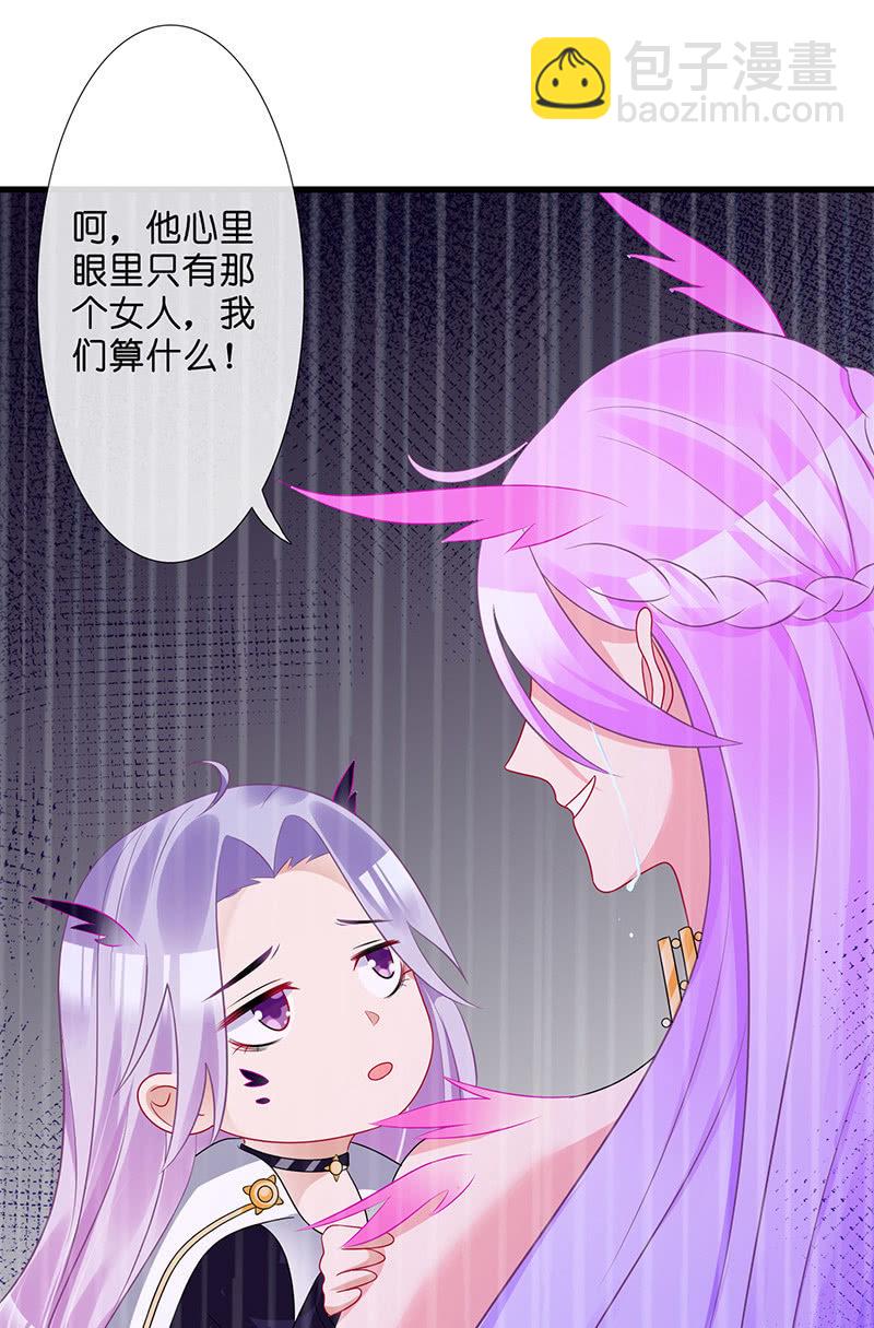 妖王的恋爱指导-第27话