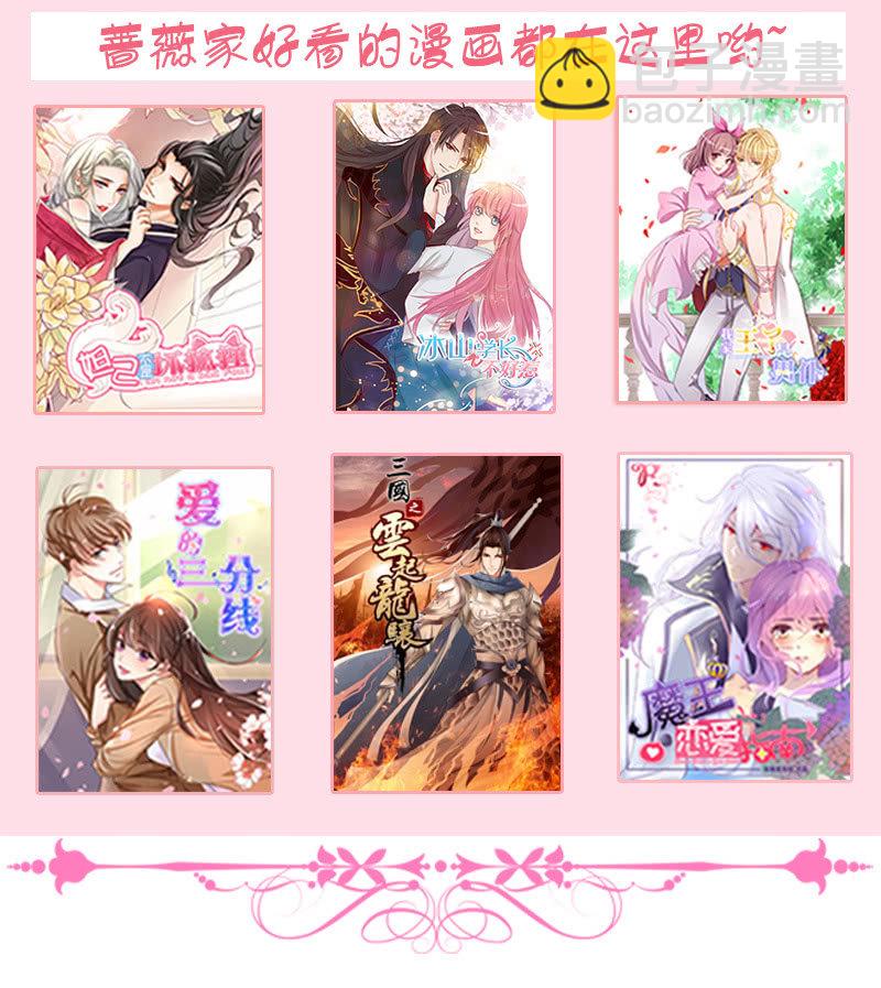 妖王的恋爱指导-第27话