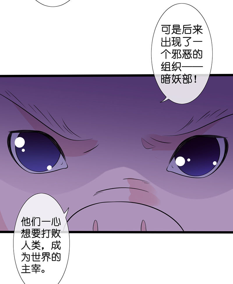 妖族往事(1/2)-第29话